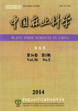 中国麻业科学