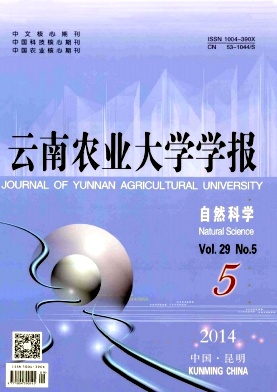 云南农业大学学报