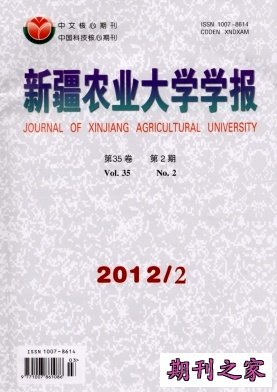 新疆农业大学学报