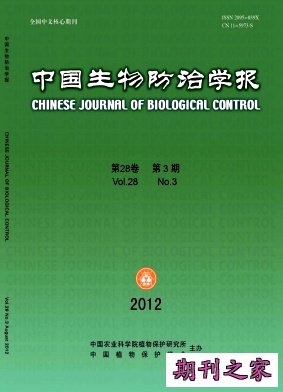 中国生物防治学报