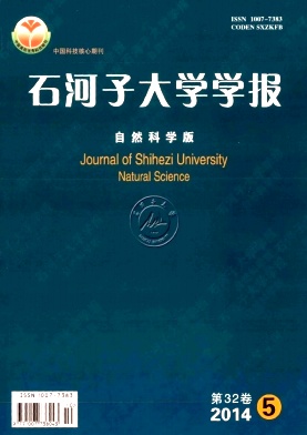 石河子大学学报(自然科学版)
