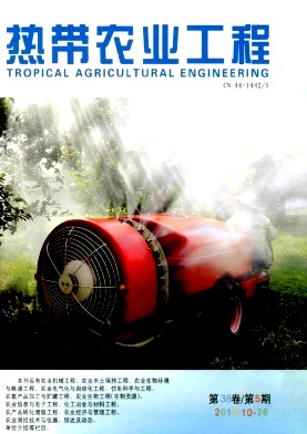 热带农业工程