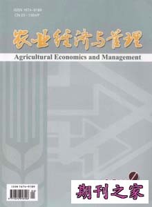 农业经济与管理