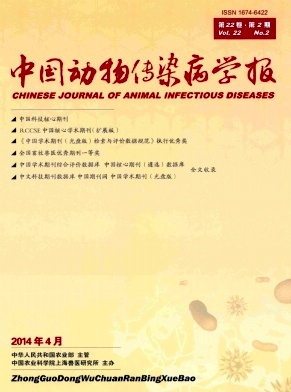 中国动物传染病学报