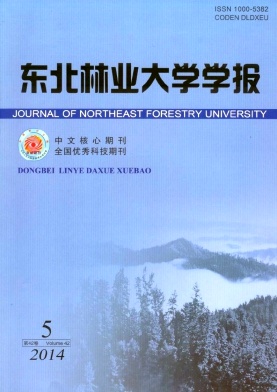 东北林业大学学报