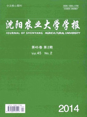沈阳农业大学学报