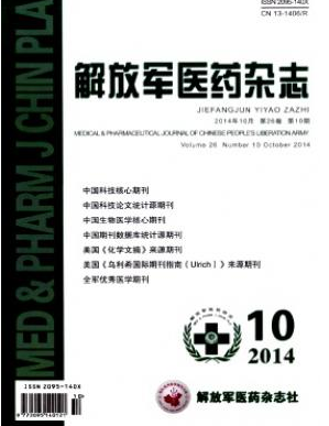 解放军医药杂志