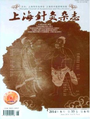 上海针灸杂志
