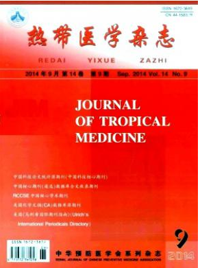热带医学杂志