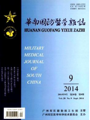 华南国防医学杂志