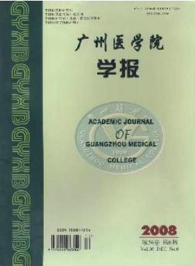 广州医学院学报