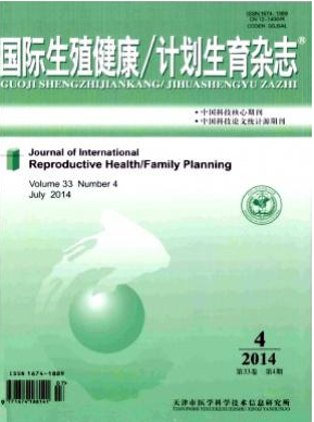 国际生殖健康/计划生育