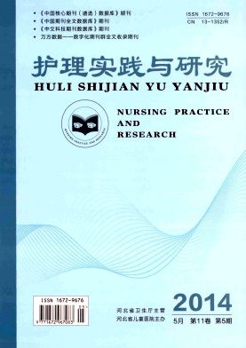 护理实践与研究