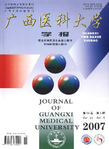 广西医科大学学报