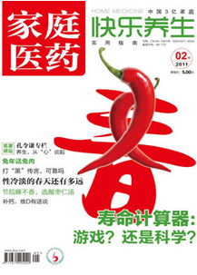 家庭医药快乐养生