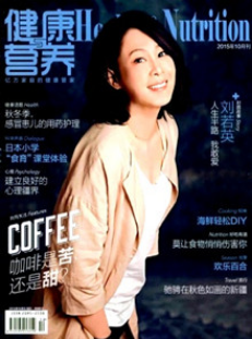 健康与营养