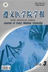 遵义医学院学报