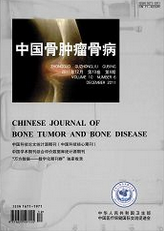 中国骨肿瘤骨病