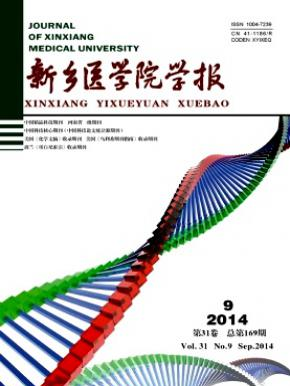 新乡医学院学报