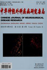 中华神经外科疾病研究杂志