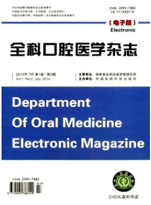 全科口腔医学