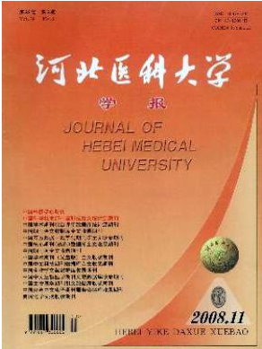河北医科大学学报