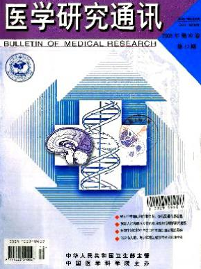 医学研究通讯