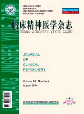 临床精神医学杂志