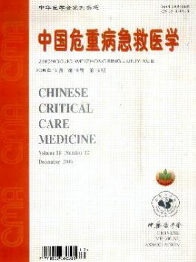 中华危重病急救医学