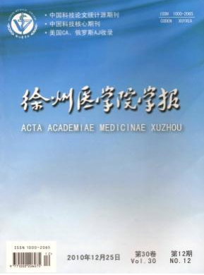 徐州医学院学报