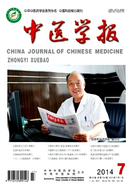 中医学报