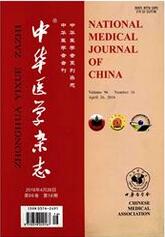 中华医学杂志