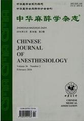 中华麻醉学杂志
