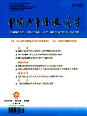 中国老年保健医学