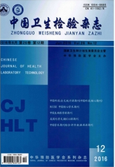 中国卫生检验杂志