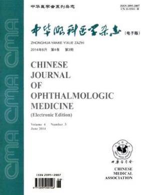 中华眼科医学