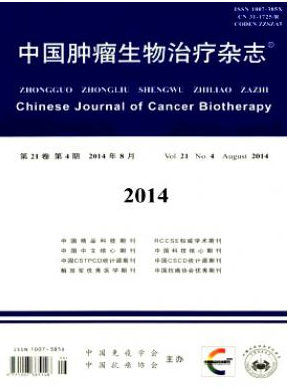 中国肿瘤生物治疗