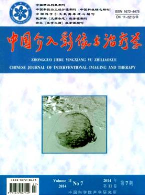 中国介入影像与治疗学