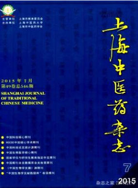 上海中医药