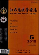 白求恩医学杂志