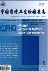 中国国境卫生检疫杂志