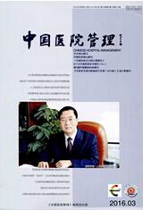中国医院管理