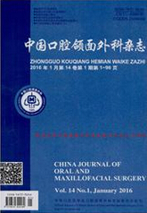 中国口腔颌面外科杂志