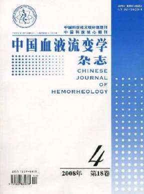 中国血液流变学