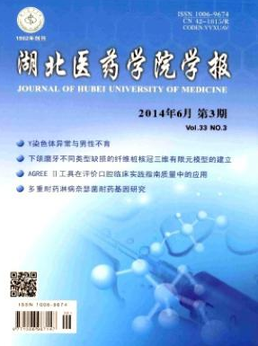 湖北医药学院学报