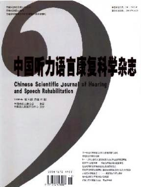 中国听力语言康复科学