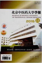 北京中医药大学学报