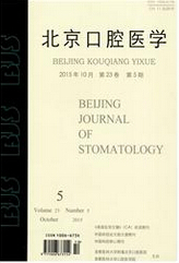 北京口腔医学