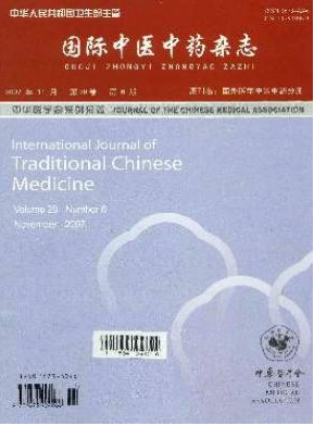 国际中医中药杂志