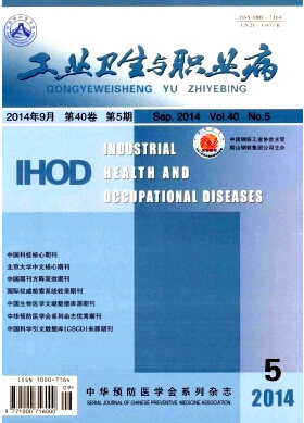 工业卫生与职业病